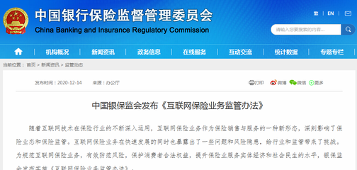 《互聯(lián)網(wǎng)保險(xiǎn)業(yè)務(wù)監(jiān)管辦法》正式出臺(tái)，信息技術(shù)服務(wù)咨詢行業(yè)迎來新機(jī)遇